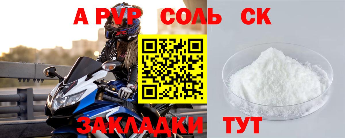 купить наркотик  A PVP СК КРИС  А ПВП VHQ  Alpha-PVP  Рассказово  Вход с VPN  А ПВП Соль 