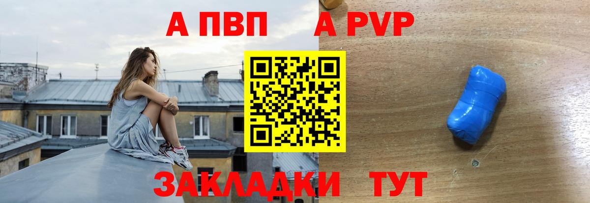 A-PVP Crystall Рассказово