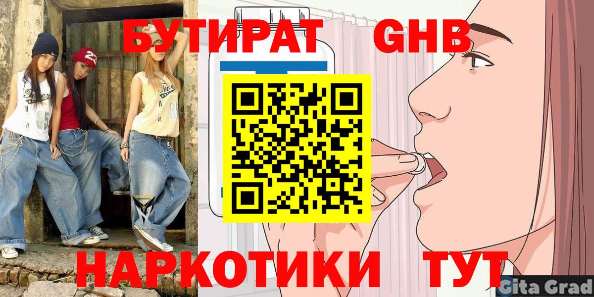 Бутират GHB  Вход с VPN  Бутират  Рассказово 