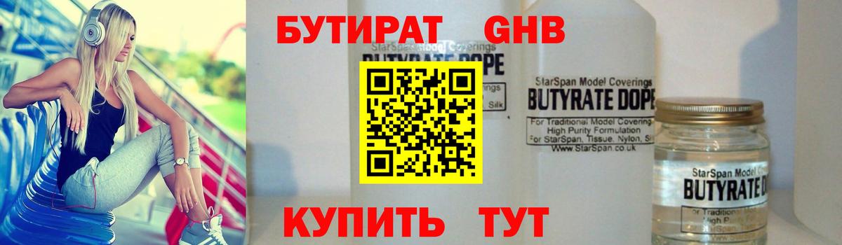 Бутират оксана Рассказово