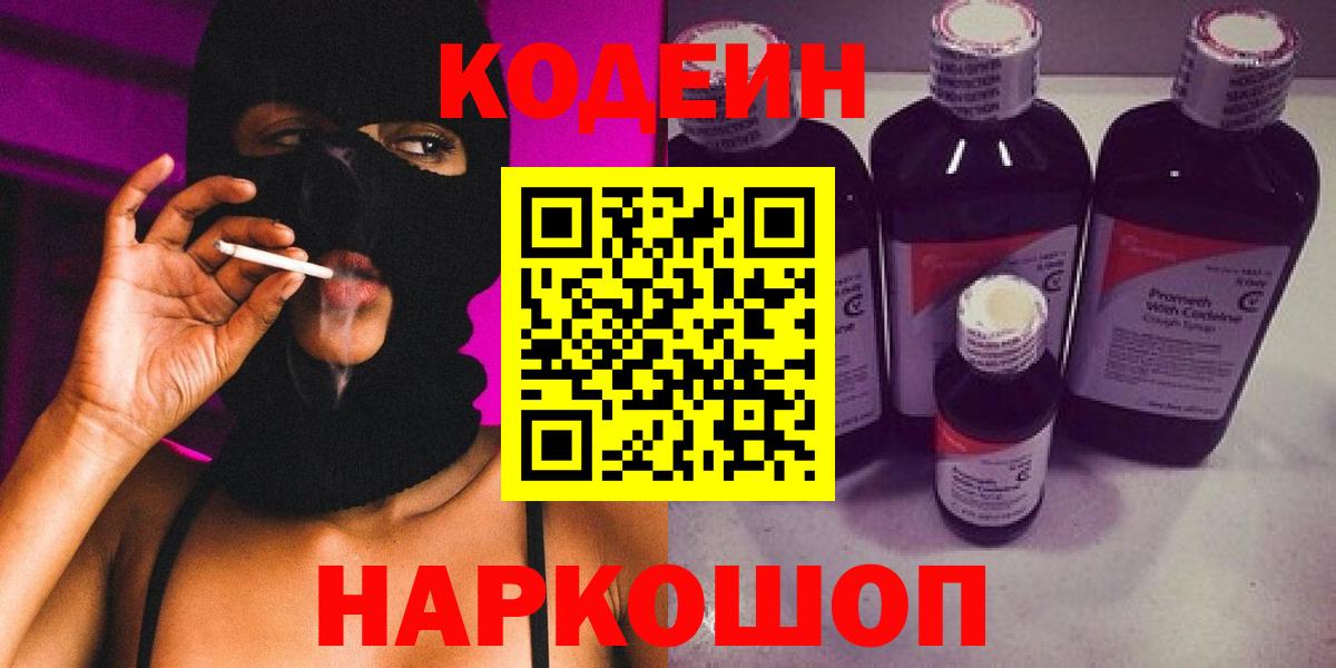 Рассказово  Кодеиновый сироп Lean Purple Drank  Вход с VPN  Кодеиновый сироп Lean Purple Drank 