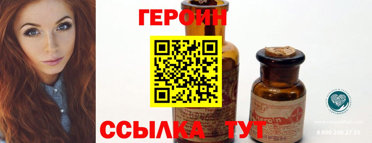 ГЕРОИН VHQ  Вход с VPN  Героин  Рассказово 