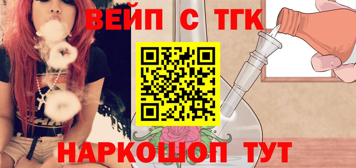 Дистиллят ТГК вейп с тгк  Дистиллят ТГК гашишное масло  Вход с VPN  Рассказово 